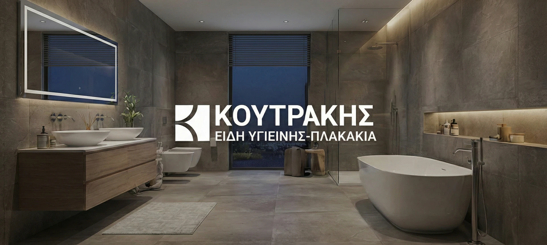 Κουτράκης – Έκθεση ειδών υγιεινής και πλακιδίων στο Ηράκλειο Κρήτης